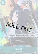たしぎ(3周年ロゴ/illust:Tsukku)【R】{OP12-031}