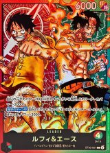 ルフィ＆エース【L】{ST30-001}