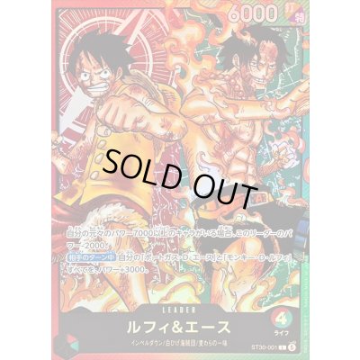 画像1: ルフィ＆エース【L】{ST30-001}