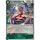 バギー【C】{ST30-011}