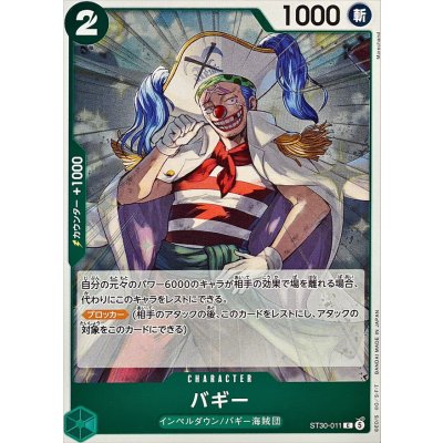 画像1: バギー【C】{ST30-011}