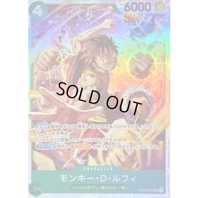 画像1: 〔状態B〕モンキー・D・ルフィ【SR】{ST30-012}