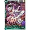 Mr.2・ボン・クレーベンサム【C】{ST30-013}