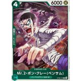 Mr.2・ボン・クレーベンサム【C】{ST30-013}