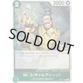 〔状態A-〕Mr.3ギャルディーノ【C】{ST30-014}