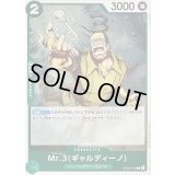 Mr.3ギャルディーノ【C】{ST30-014}