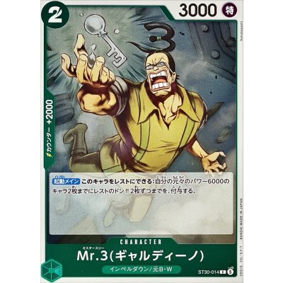 画像1: Mr.3ギャルディーノ【C】{ST30-014}