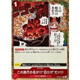 この時代の名が!!!白ひげだァ!!!【C】{ST30-015}