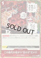 この時代の名が!!!白ひげだァ!!!【C】{ST30-015}