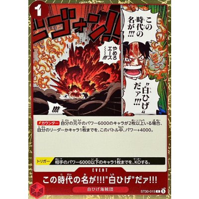 画像1: この時代の名が!!!白ひげだァ!!!【C】{ST30-015}