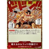 戦えるかルフィ!!!勿論だ!!!【C】{ST30-016}