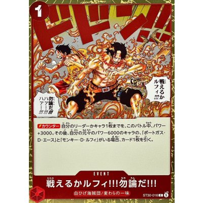 画像1: 戦えるかルフィ!!!勿論だ!!!【C】{ST30-016}