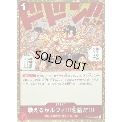 画像1: 〔状態B〕戦えるかルフィ!!!勿論だ!!!【C】{ST30-016}