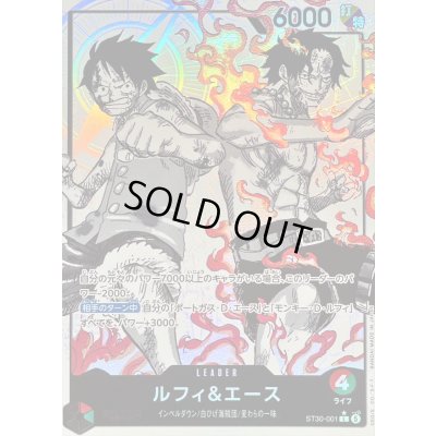 画像1: ルフィ＆エース(パラレル/白黒版)【L/P】{ST30-001}