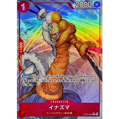 画像1: イナズマ(パラレル/フルアート)【C/P】{ST30-002}