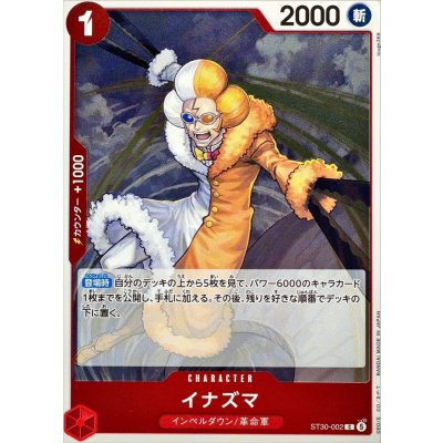 画像1: イナズマ【C】{ST30-002}
