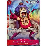 エンポリオ・イワンコフ(パラレル/フルアート)【C/P】{ST30-004}