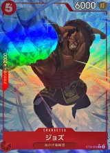 ジョズ(パラレル/フルアート)【C/P】{ST30-005}
