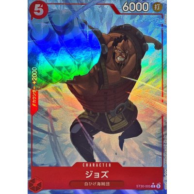 画像1: ジョズ(パラレル/フルアート)【C/P】{ST30-005}