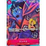 ジンベエ(パラレル/フルアート)【C/P】{ST30-006}