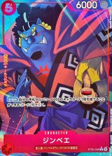 ジンベエ(パラレル/フルアート)【C/P】{ST30-006}