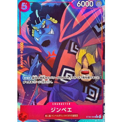 画像1: ジンベエ(パラレル/フルアート)【C/P】{ST30-006}