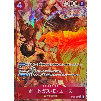 画像1: ポートガス・Ｄ・エース(パラレル/フルアート)【SR/P】{ST30-007}