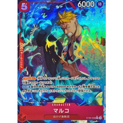 画像1: マルコ(パラレル/フルアート)【C/P】{ST30-008}