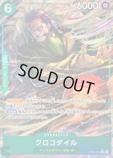 クロコダイル(パラレル/フルアート)【C/P】{ST30-010}