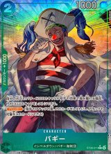 バギー(パラレル/フルアート)【C/P】{ST30-011}