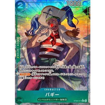 画像1: 〔状態B〕バギー(パラレル/フルアート)【C/P】{ST30-011}