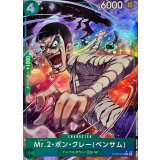 Mr.2・ボン・クレーベンサム(パラレル/フルアート)【C/P】{ST30-013}