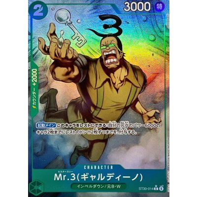 画像1: Mr.3ギャルディーノ(パラレル/フルアート)【C/P】{ST30-014}