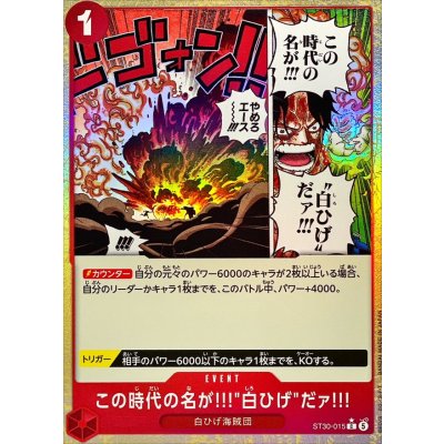 画像1: この時代の名が!!!白ひげだァ!!!(★有り/foil)【C/P】{ST30-015}