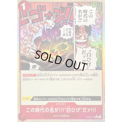画像1: この時代の名が!!!白ひげだァ!!!(★有り/foil)【C/P】{ST30-015}