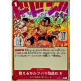 戦えるかルフィ!!!勿論だ!!!(★有り/foil)【C/P】{ST30-016}