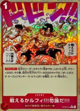 戦えるかルフィ!!!勿論だ!!!(★有り/foil)【C/P】{ST30-016}