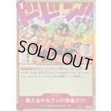 戦えるかルフィ!!!勿論だ!!!(★有り/foil)【C/P】{ST30-016}