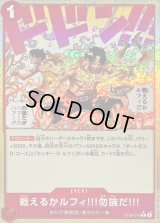 戦えるかルフィ!!!勿論だ!!!(★有り/foil)【C/P】{ST30-016}