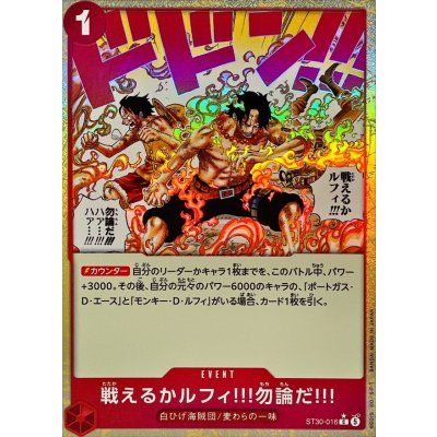 画像1: 〔状態B〕戦えるかルフィ!!!勿論だ!!!(★有り/foil)【C/P】{ST30-016}