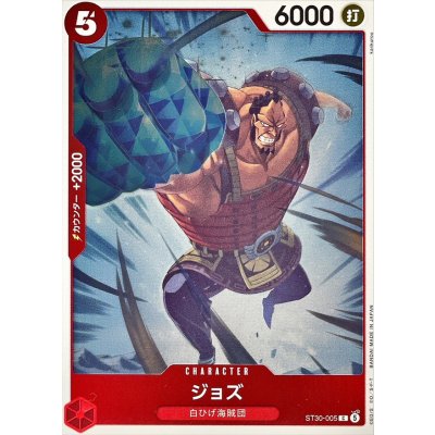 画像1: ジョズ【C】{ST30-005}