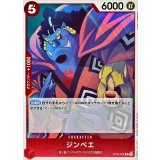 ジンベエ【C】{ST30-006}