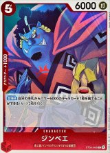 ジンベエ【C】{ST30-006}