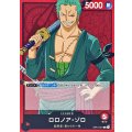ロロノア・ゾロ【L】{OP01-001}