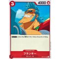フランキー【UC】{OP01-021}