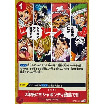 画像1: 2年後に!!!シャボンディ諸島で!!!【UC】{OP01-030}