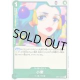 小紫【UC】{OP01-042}