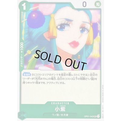 画像1: 小紫【UC】{OP01-042}