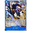 アーロン【UC】{OP01-063}