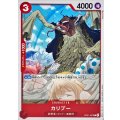 カリブー【C】{OP01-007}
